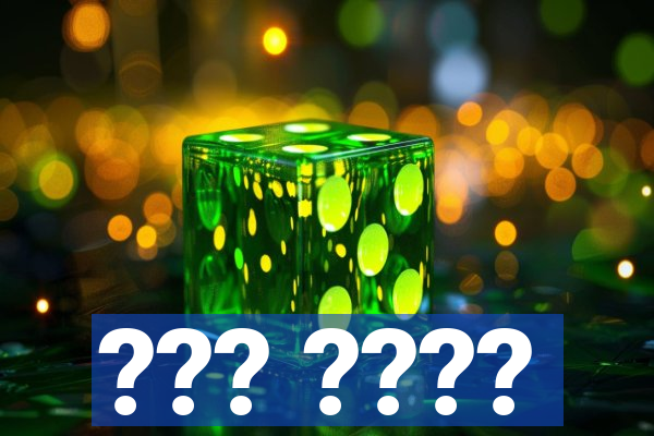 ??? ????